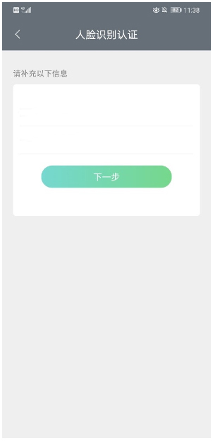 人脸识别界面