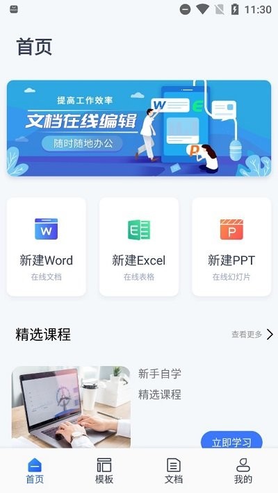 手机文档编辑界面