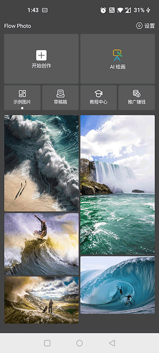 Flow Photo操作界面