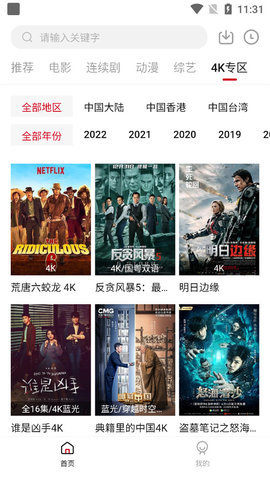 六神追剧无广告播放