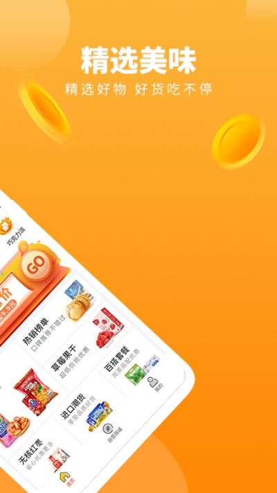 优麦惠淘界面