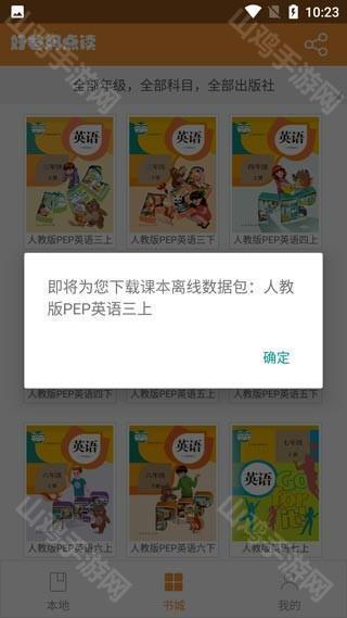 教材下载界面