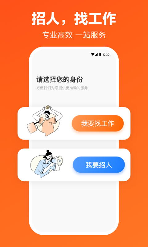 猎聘最新版