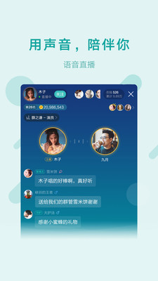 鱼声语音主界面
