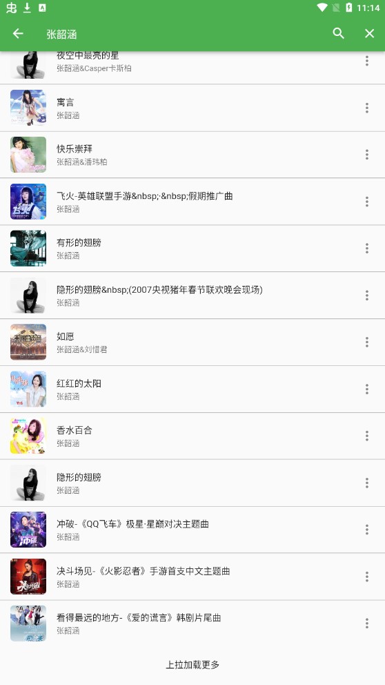 蛋播音乐界面