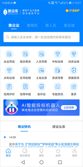 企业查询界面