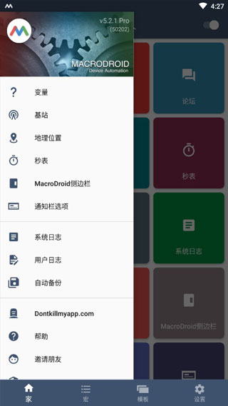 MacroDroid设置界面