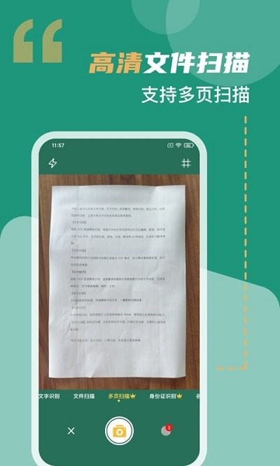 全能扫描王启动界面