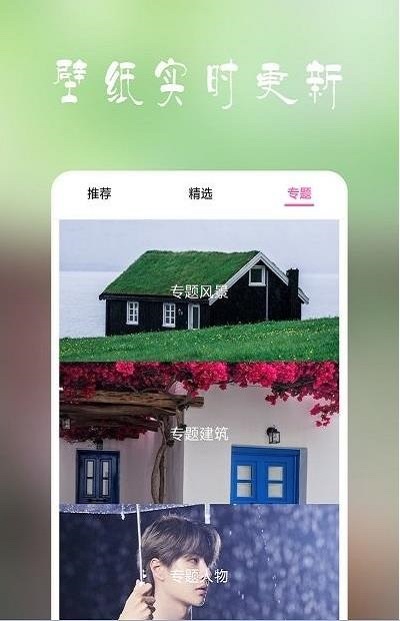 自动轮换设置界面