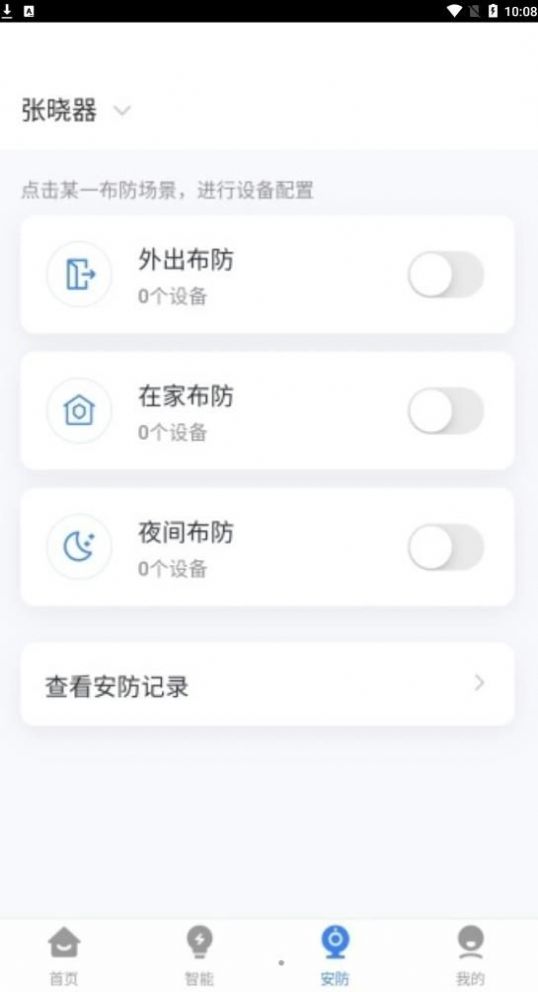 晓听智家智能家居控制界面