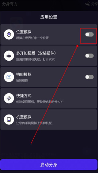 定位设置界面