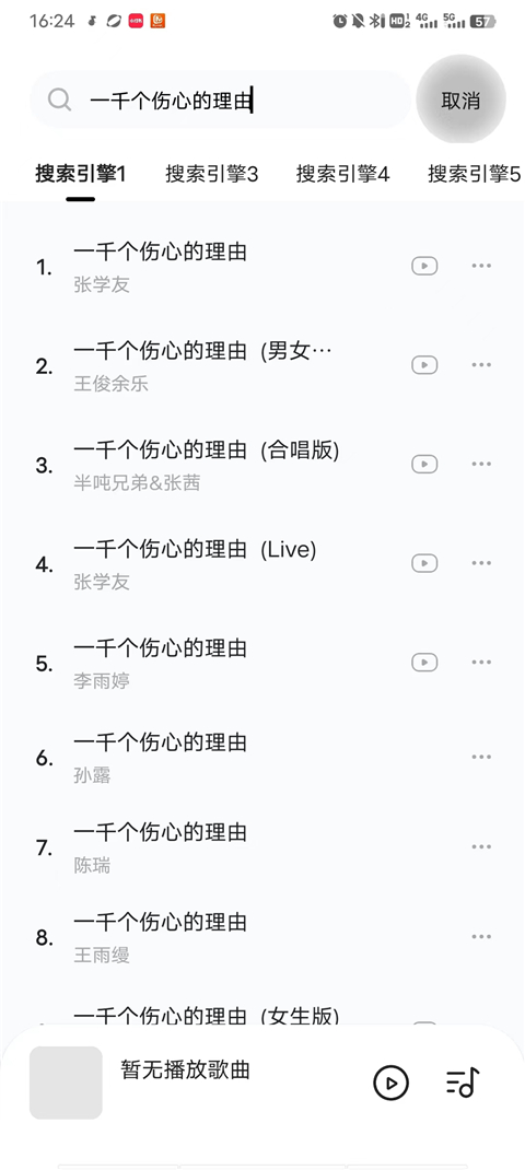 音乐搜索框