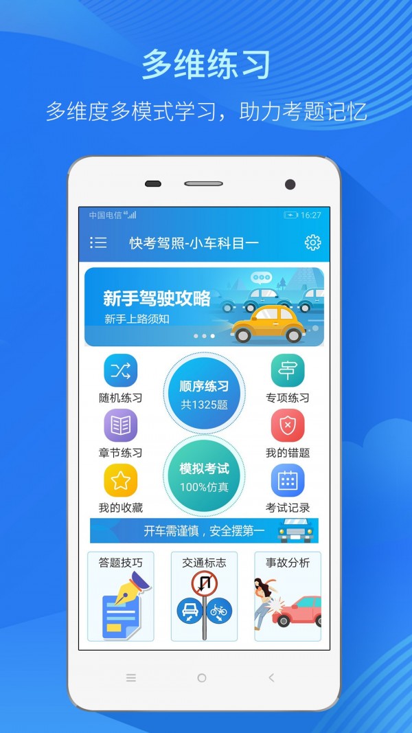 快考驾照刷题界面