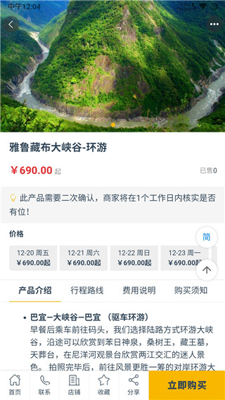 西藏游实用工具