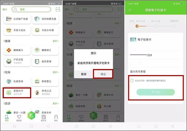 我的嘉兴家庭共济界面
