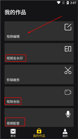 编辑界面