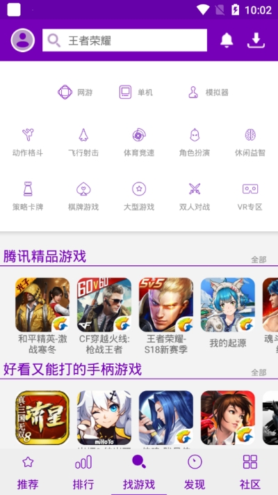 葡萄游戏厅多人联机功能