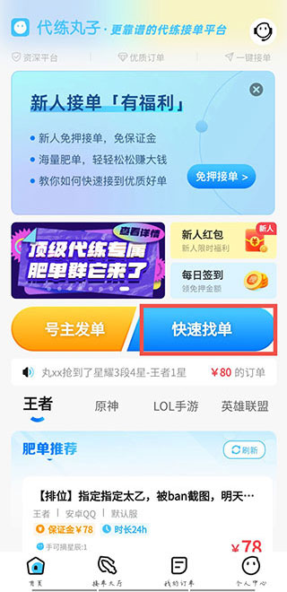 快速抢单界面