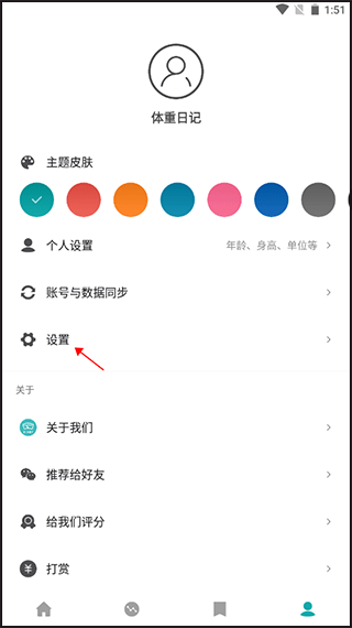 设置菜单