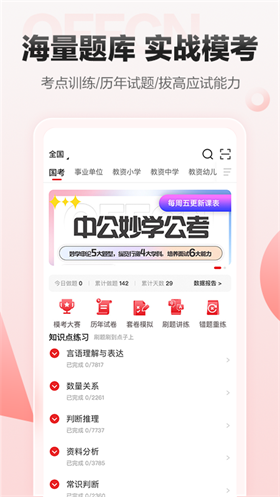中公网校考练通手机版