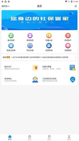 河南社保多账户管理界面