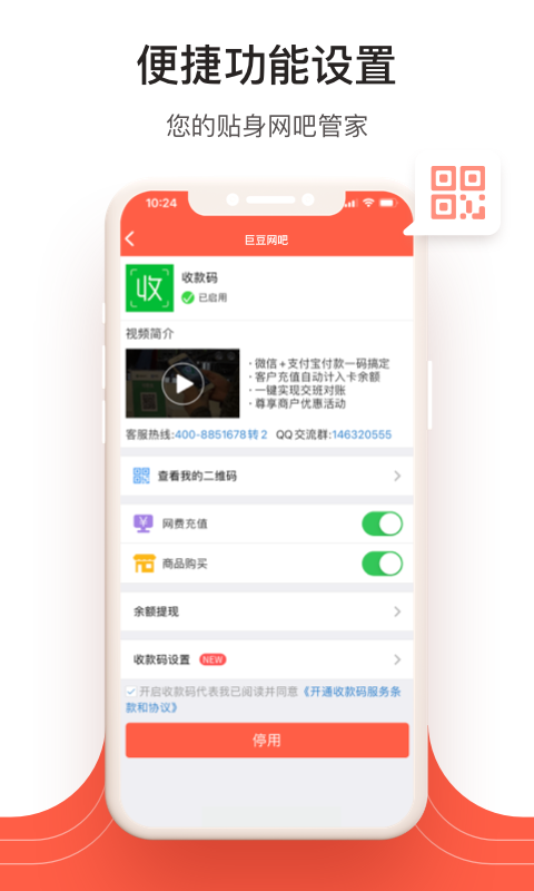 网吧经营助手app官方版