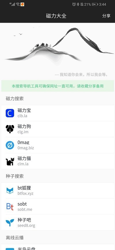 磁力大全引擎切换