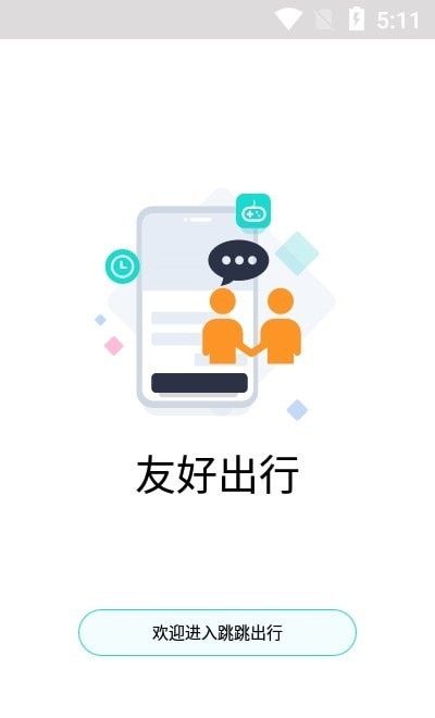 跳跳出行拼座价格示意