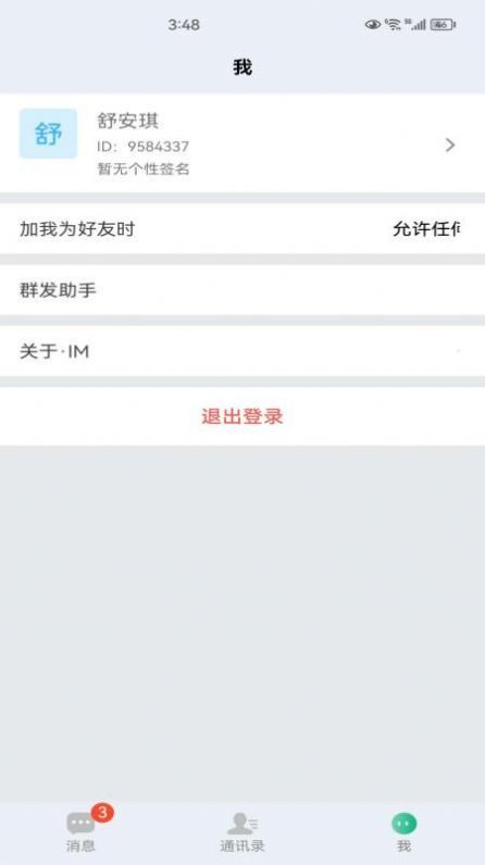 知行网校群组功能
