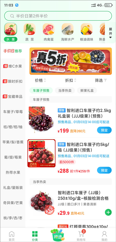 购物车入口
