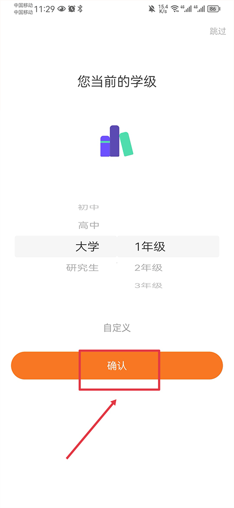 学级选择