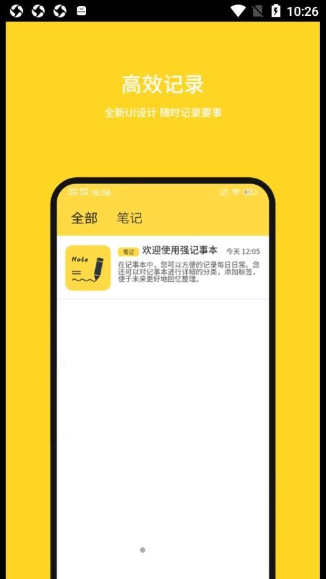 强记事本功能演示
