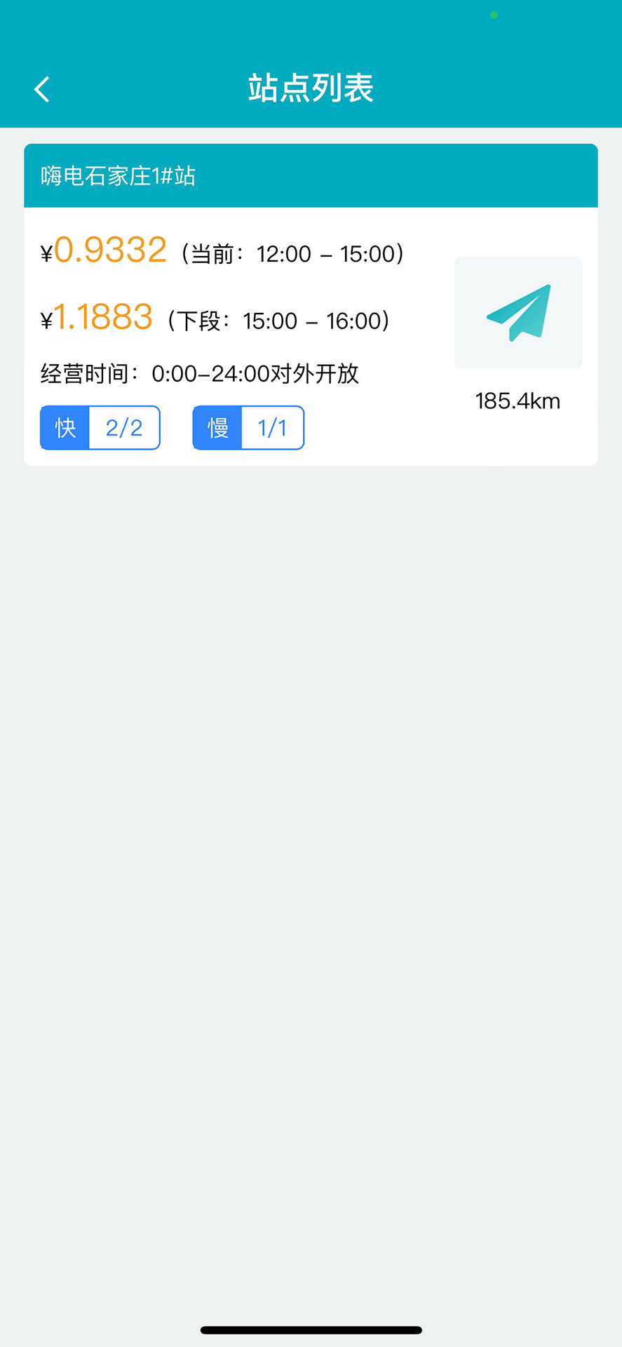 嗨电充电桩地图