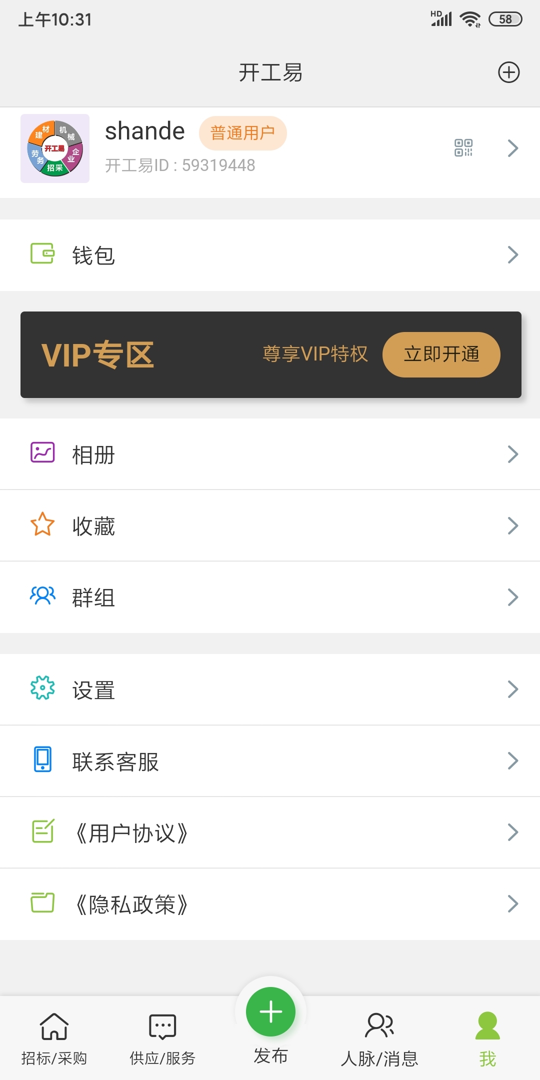 开工易招标信息界面
