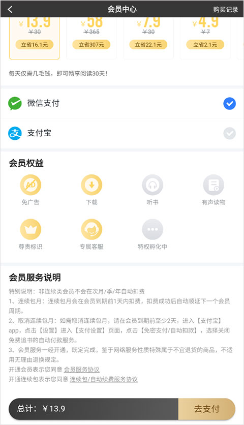 会员开通界面