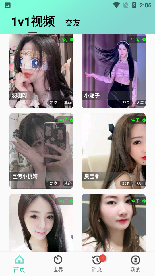 足趣社区匹配功能