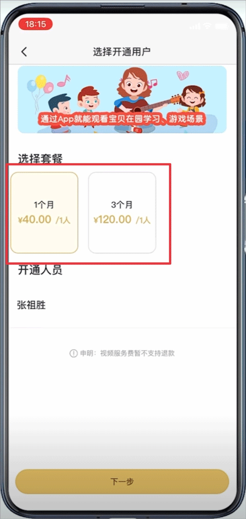 套餐选择