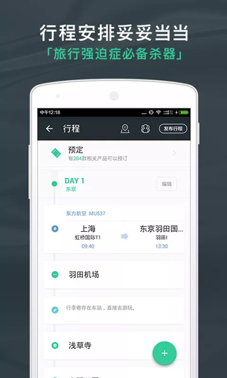 出发吧特色功能
