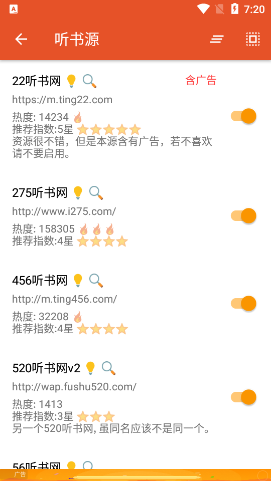 我的听书界面