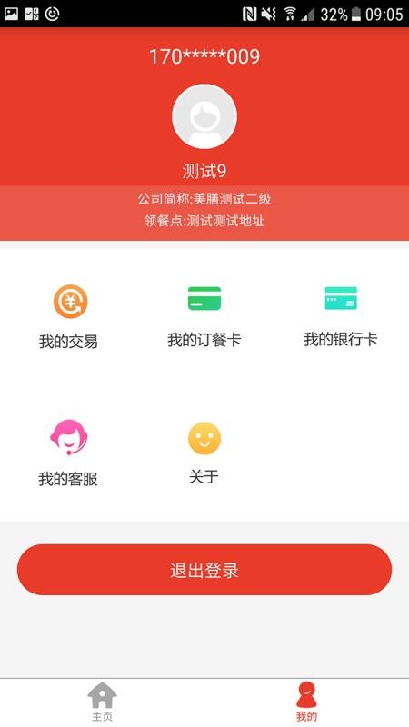 美膳操作界面