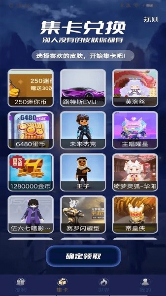 全民领皮肤免广告