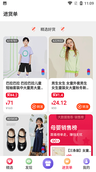 进货单界面