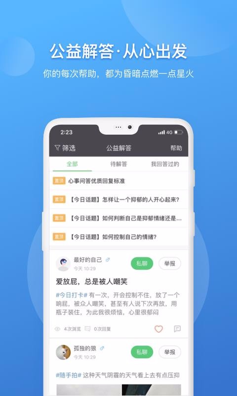 壹点灵咨询师版工作台界面