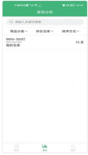 库存云管家多店管理