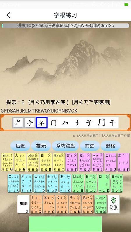 五笔竞技模式