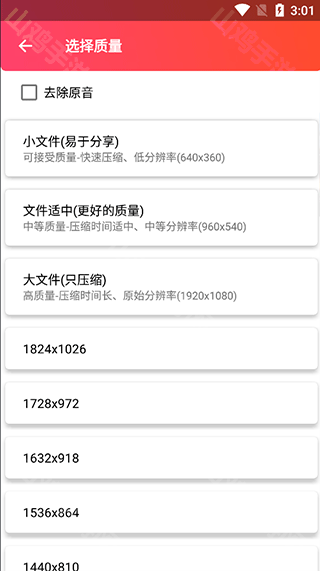 压缩选项界面