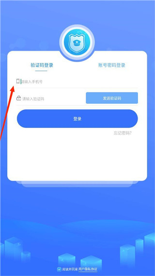 智慧卫生监督登录界面