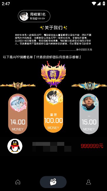 照妖镜操作界面
