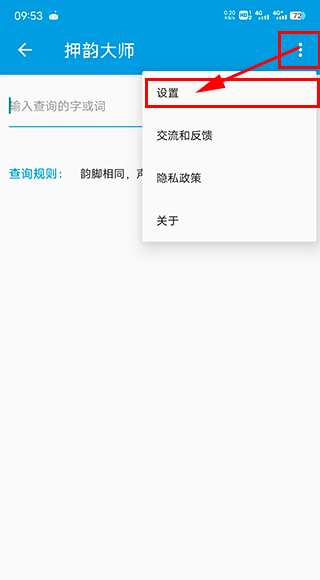 设置界面
