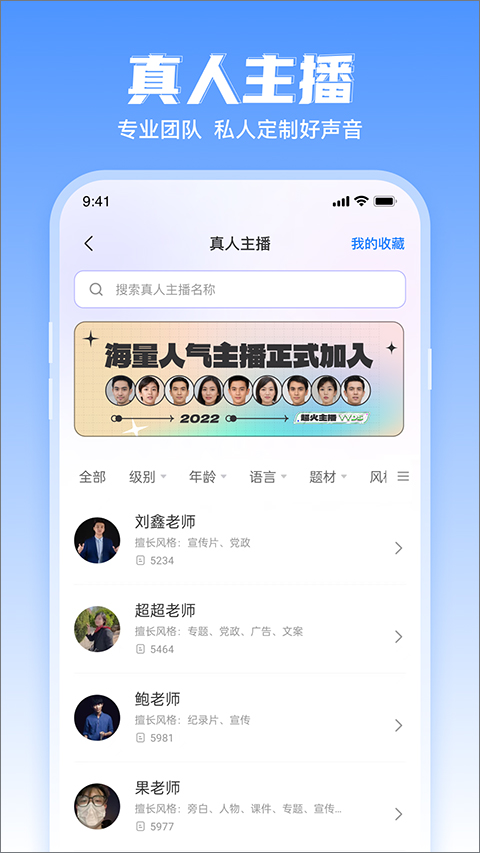 声纹克隆实验室界面